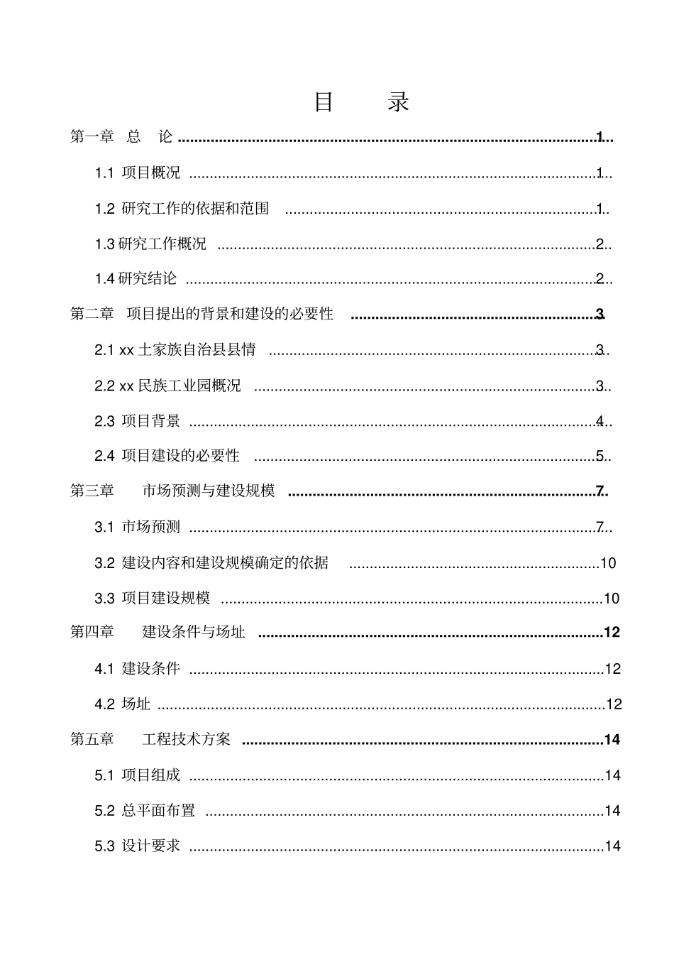 珠宝博艺园三通一平基础工程建设项目可行性研究报告_第2页