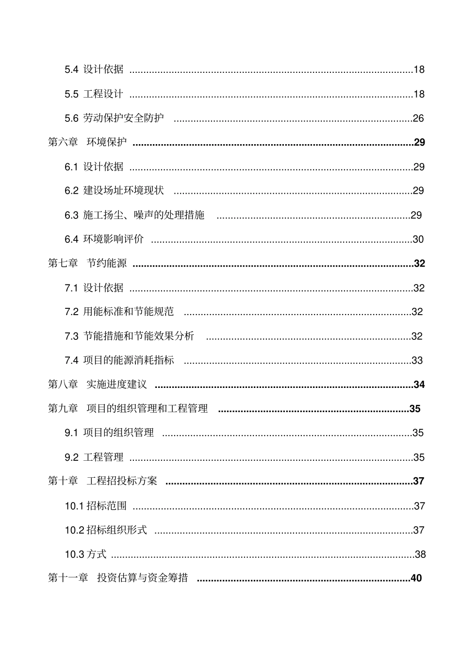 珠宝博艺园三通一平基础工程建设项目可行性研究报告_第3页