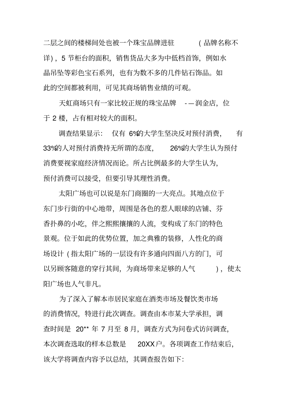 珠宝场调查报告_第2页