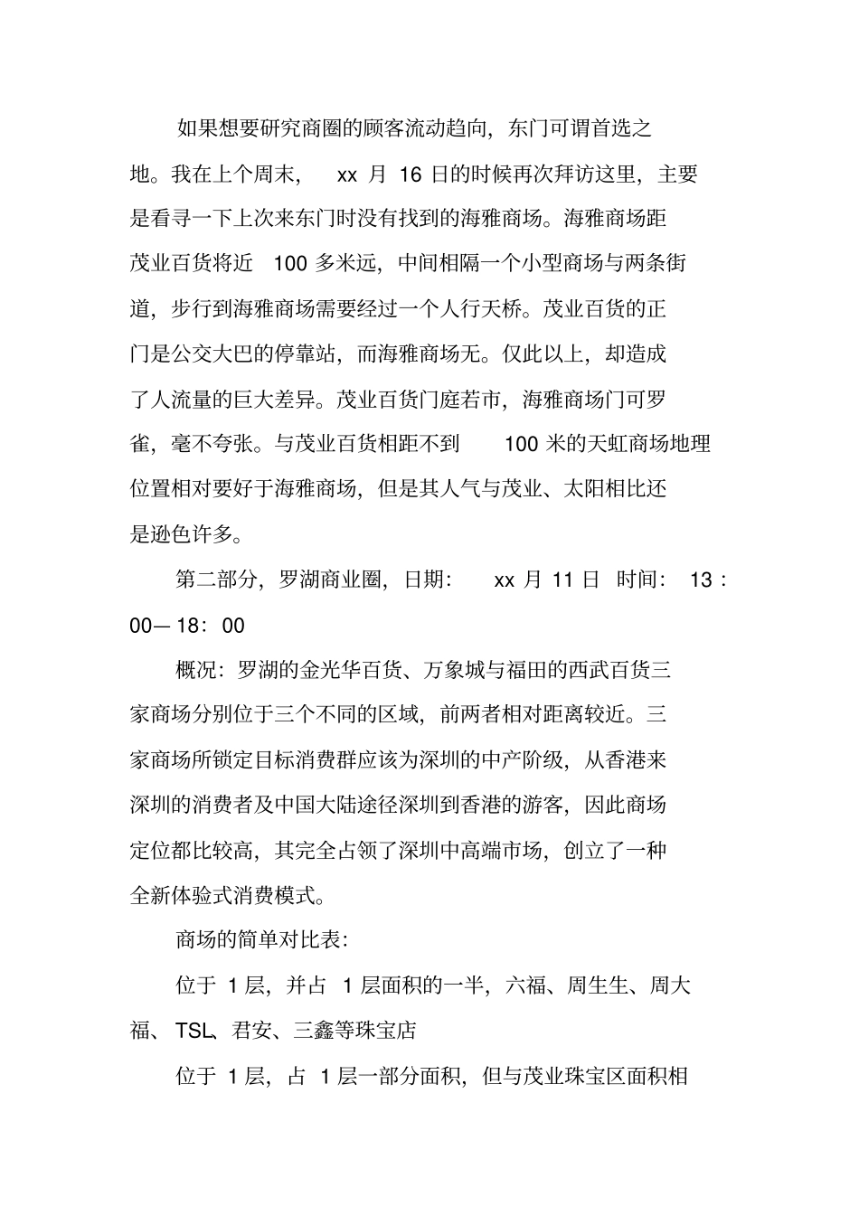 珠宝场调查报告_第3页