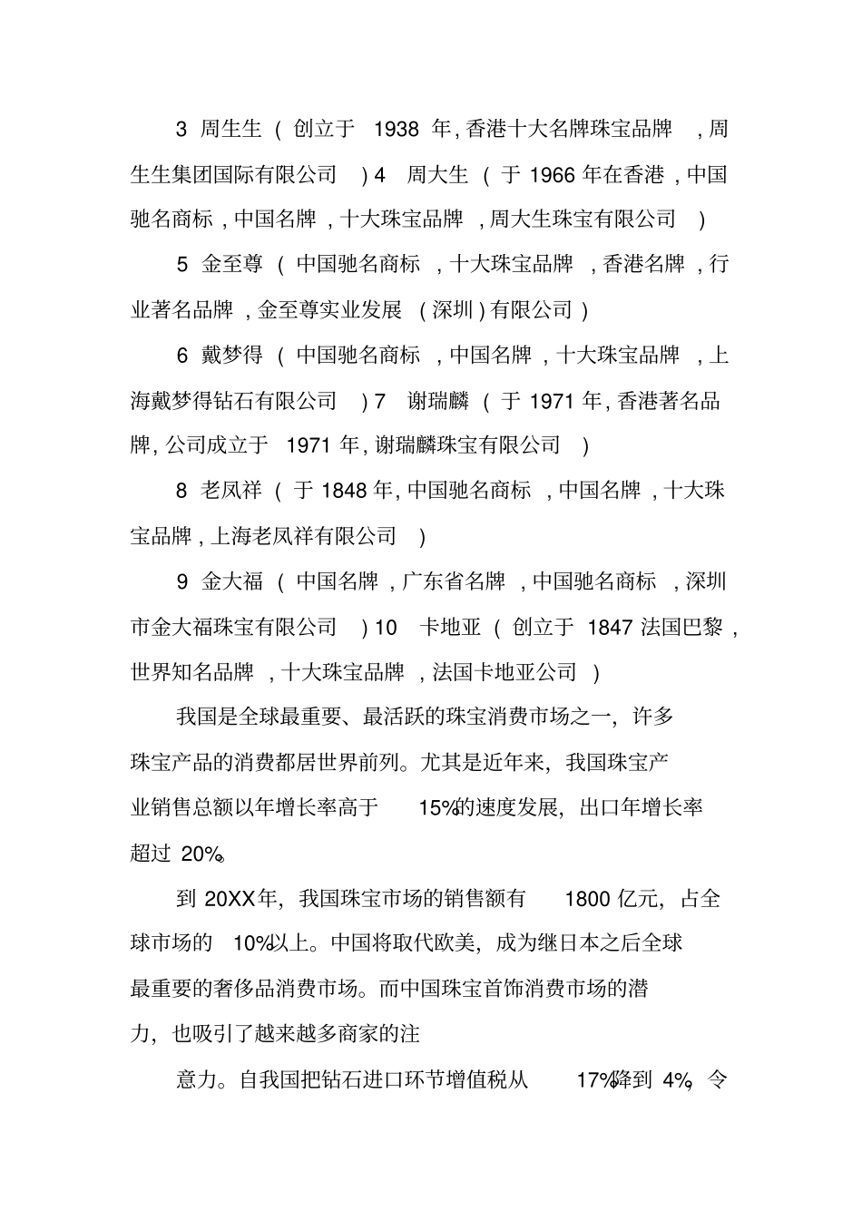 珠宝场调研报告_第3页