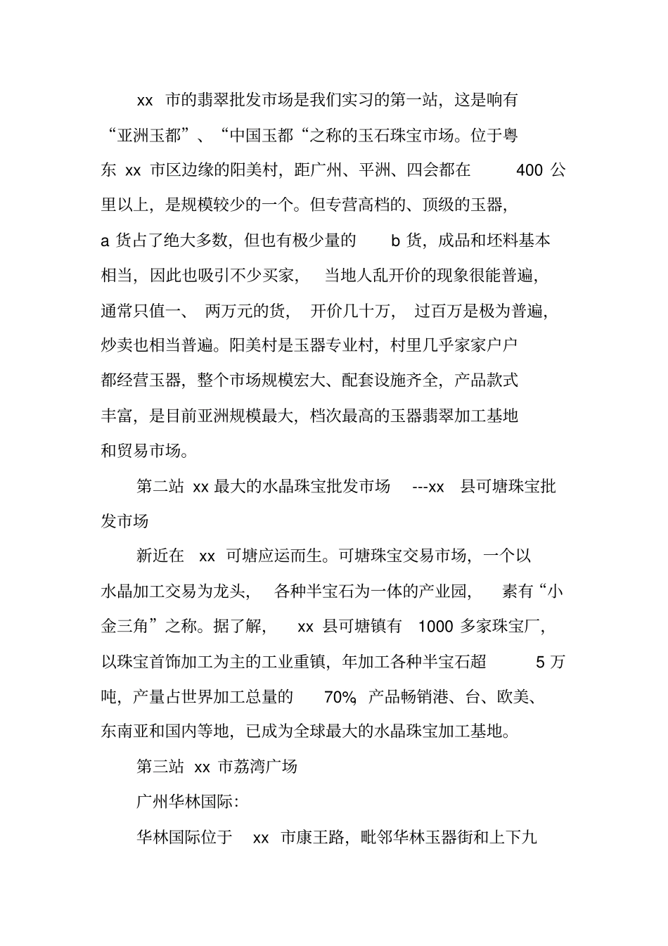 珠宝实习报告_第2页