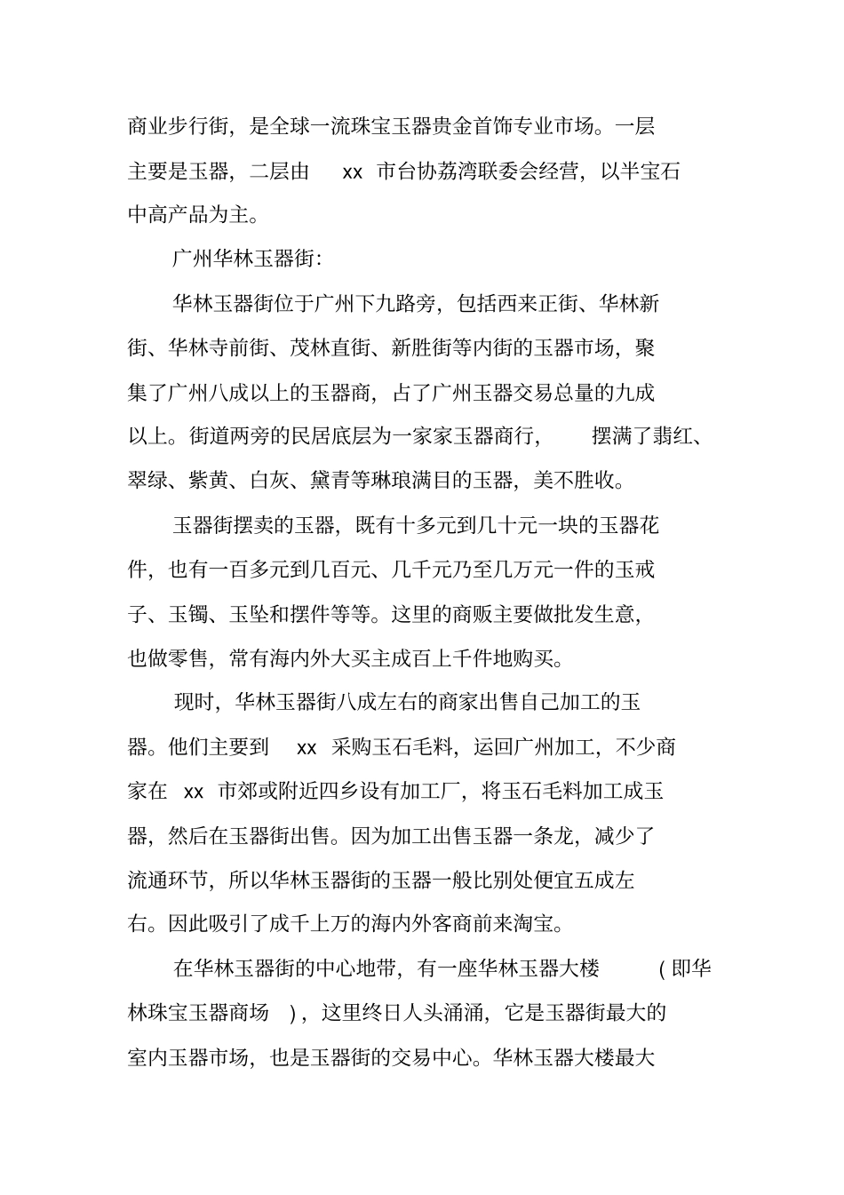 珠宝实习报告_第3页