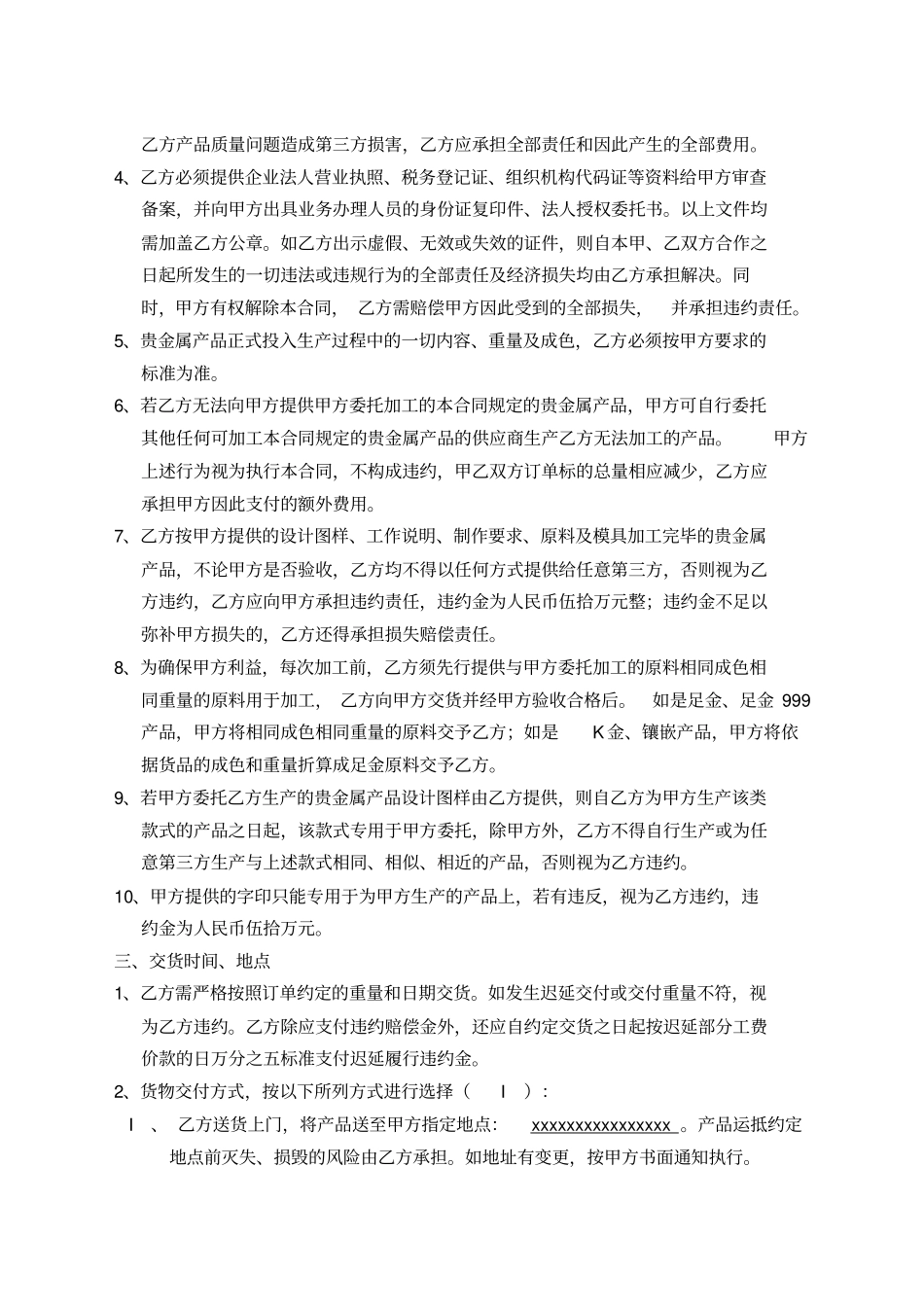 珠宝委托加工合同_第2页
