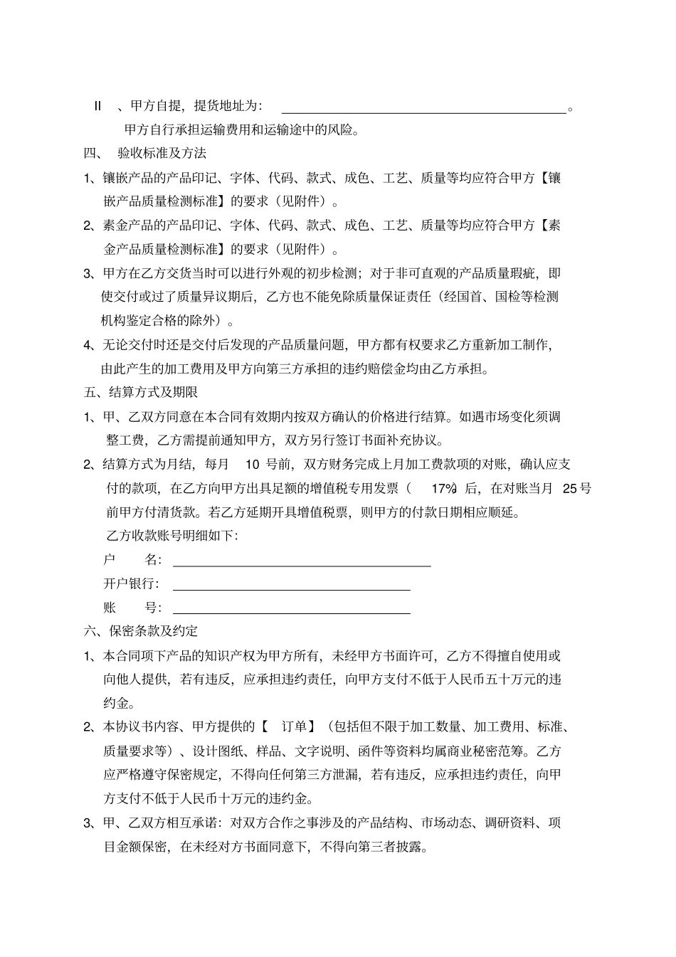 珠宝委托加工合同_第3页
