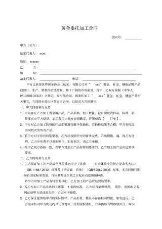 珠宝委托加工合同