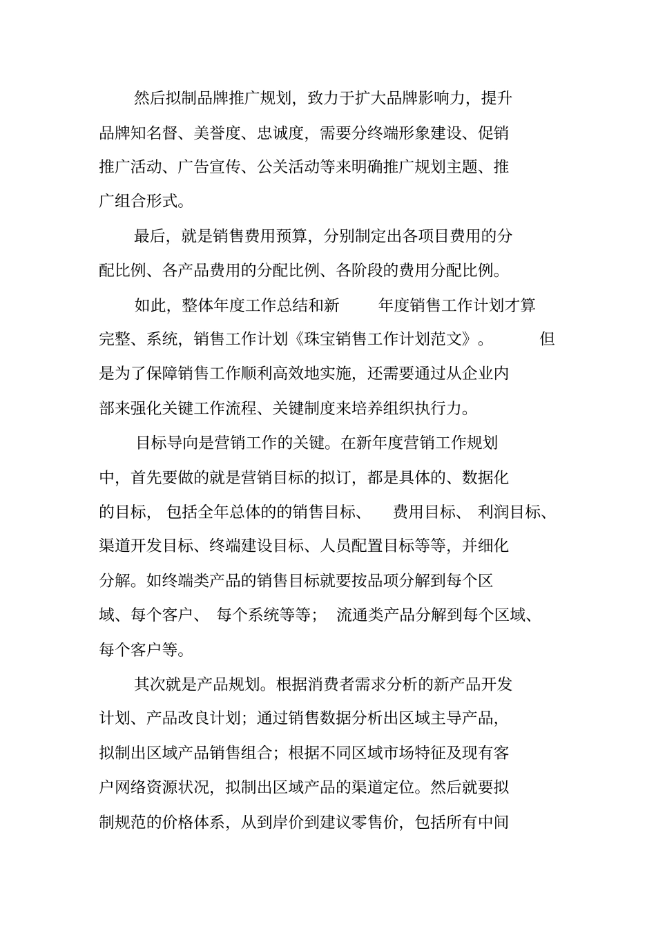 珠宝工作计划_第2页