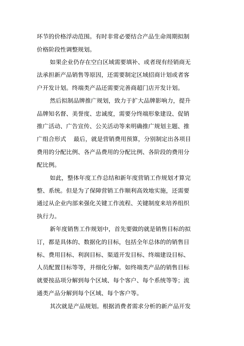 珠宝工作计划_第3页