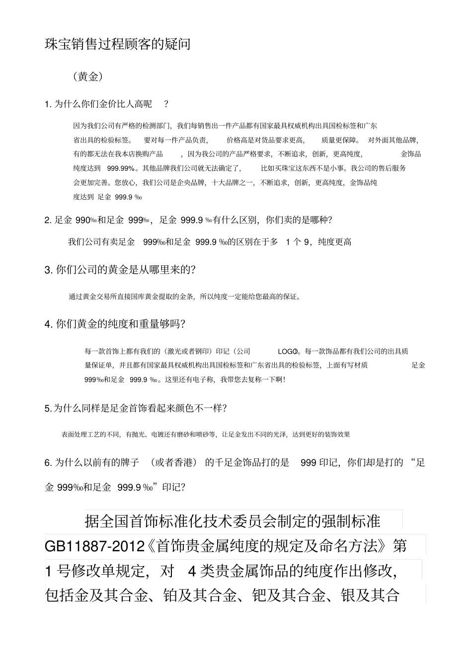 珠宝常识问题_第2页