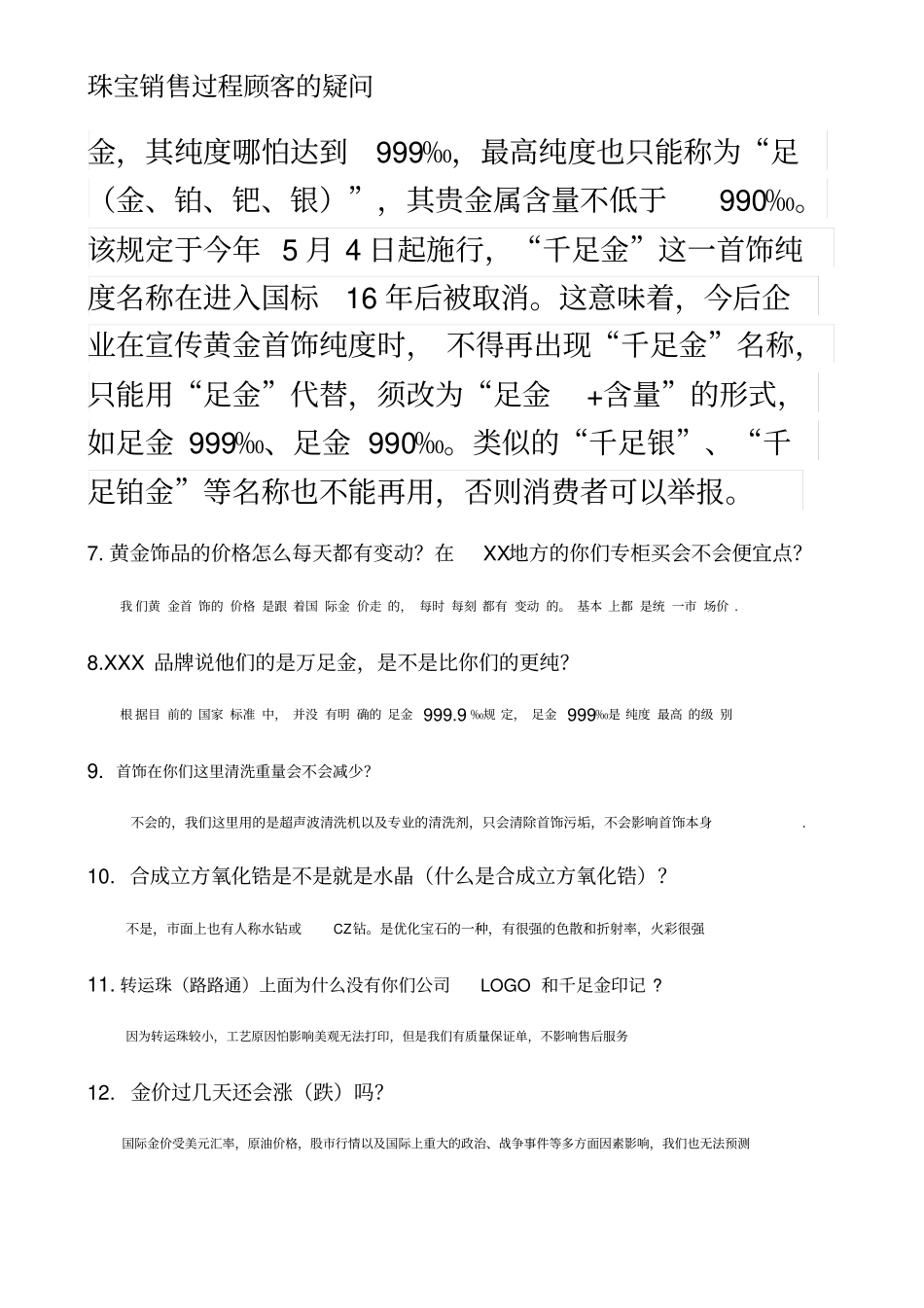 珠宝常识问题_第3页