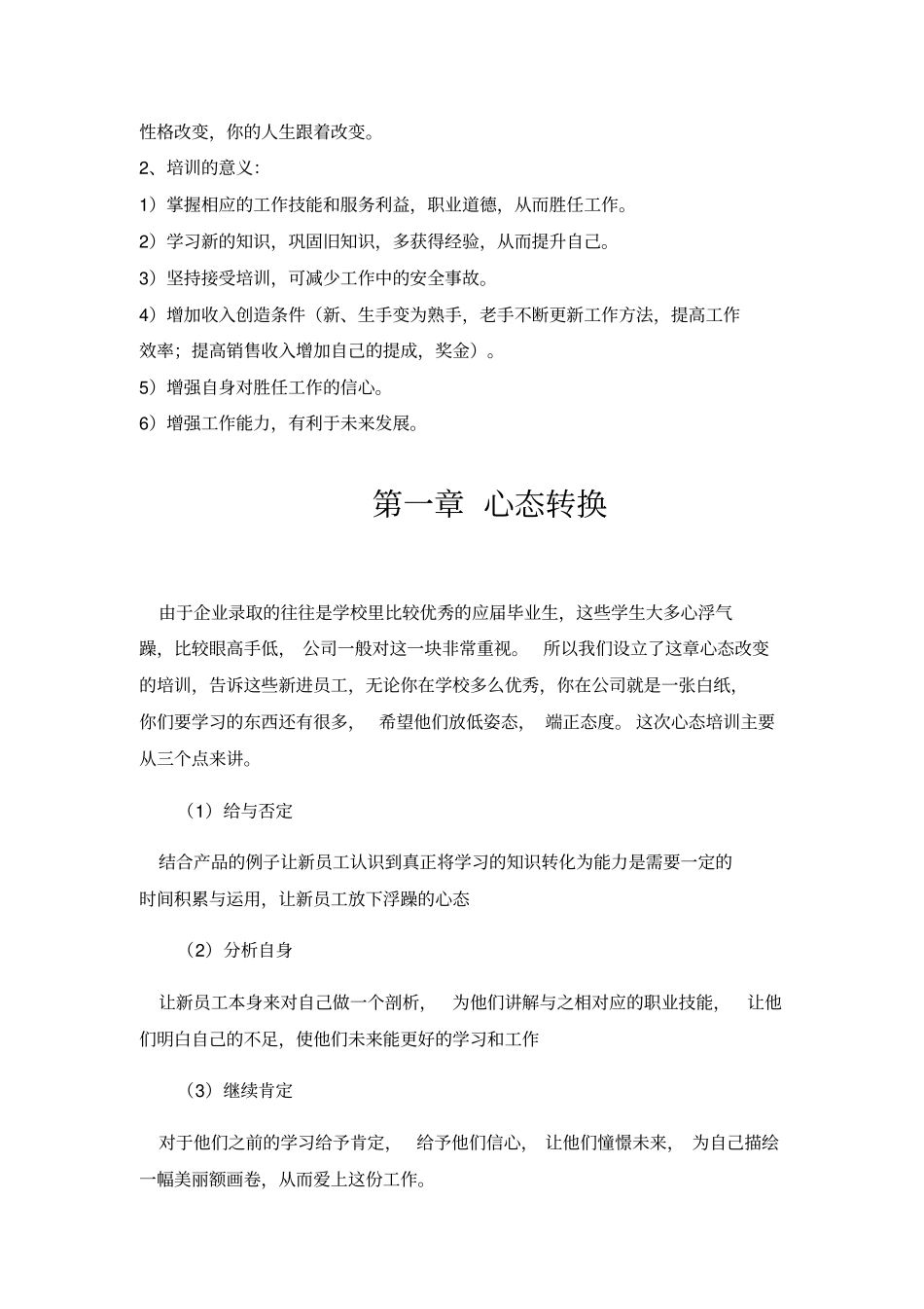 珠宝店入职培训_第2页