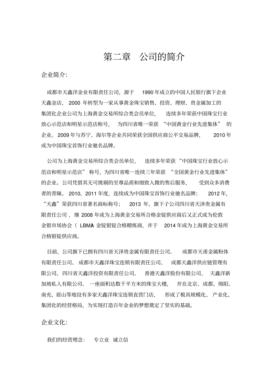 珠宝店入职培训_第3页