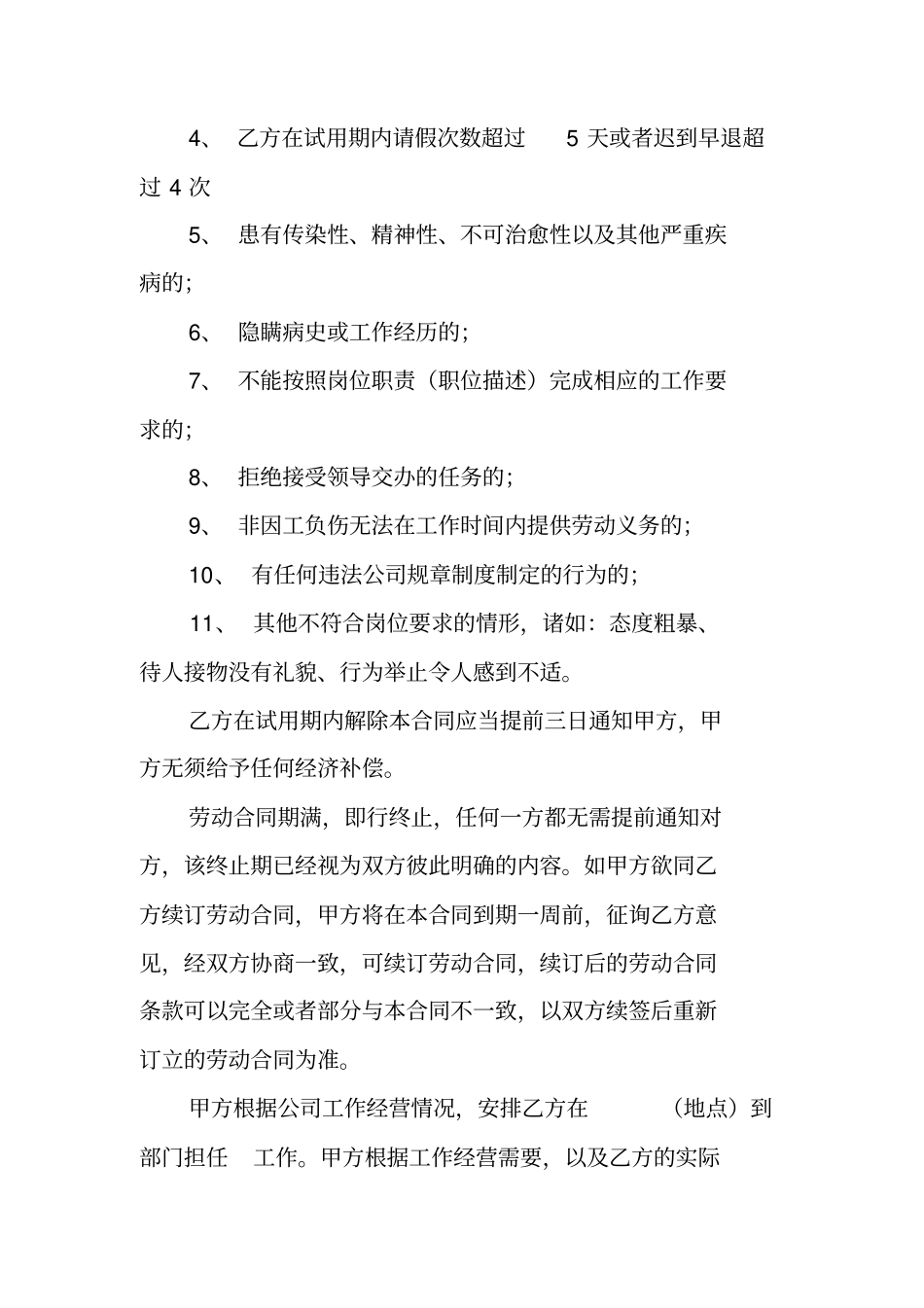 珠宝店劳动合同_第2页