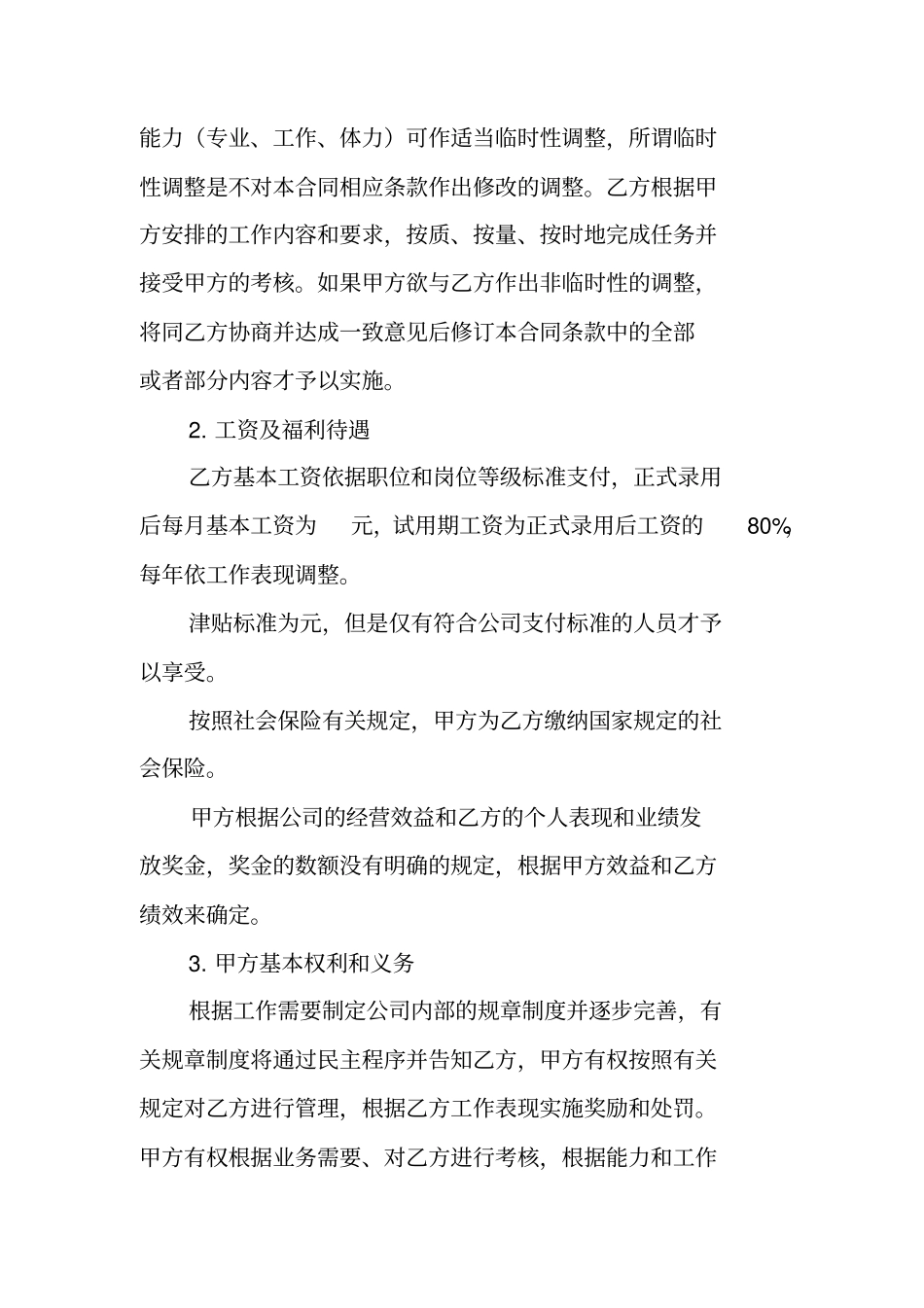 珠宝店劳动合同_第3页