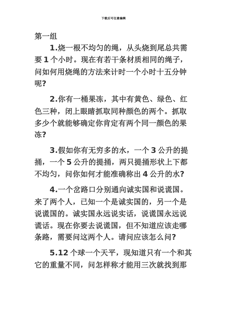 微软的面试题及答案超变态但是很经典_第2页