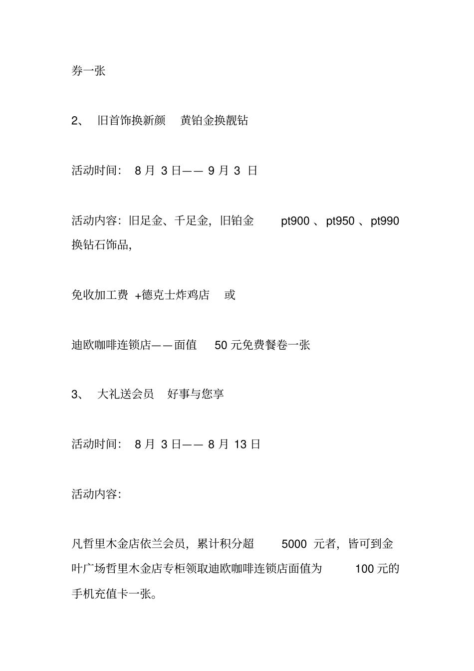 珠宝店促销方案_第2页