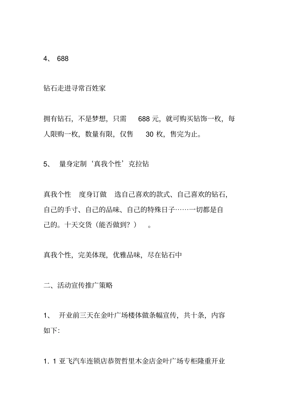 珠宝店促销方案_第3页