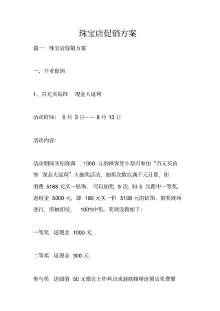 珠宝店促销方案