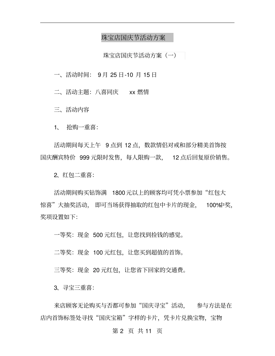 珠宝店国庆节活动方案_第2页
