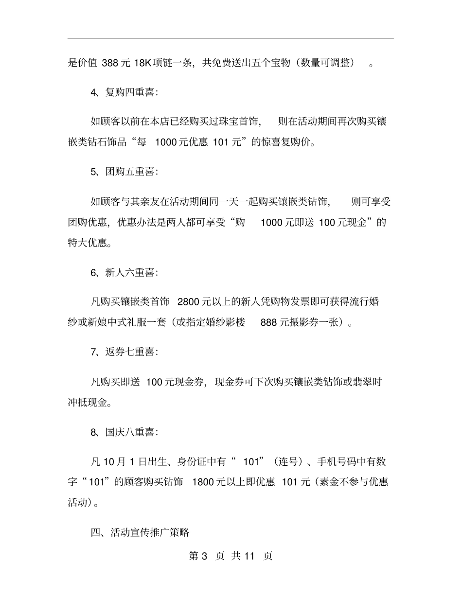 珠宝店国庆节活动方案_第3页