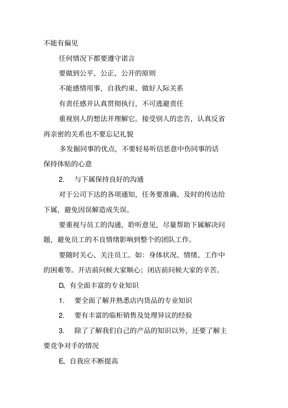 珠宝店店长工作计划_第2页