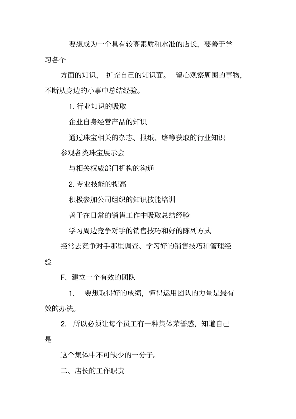 珠宝店店长工作计划_第3页