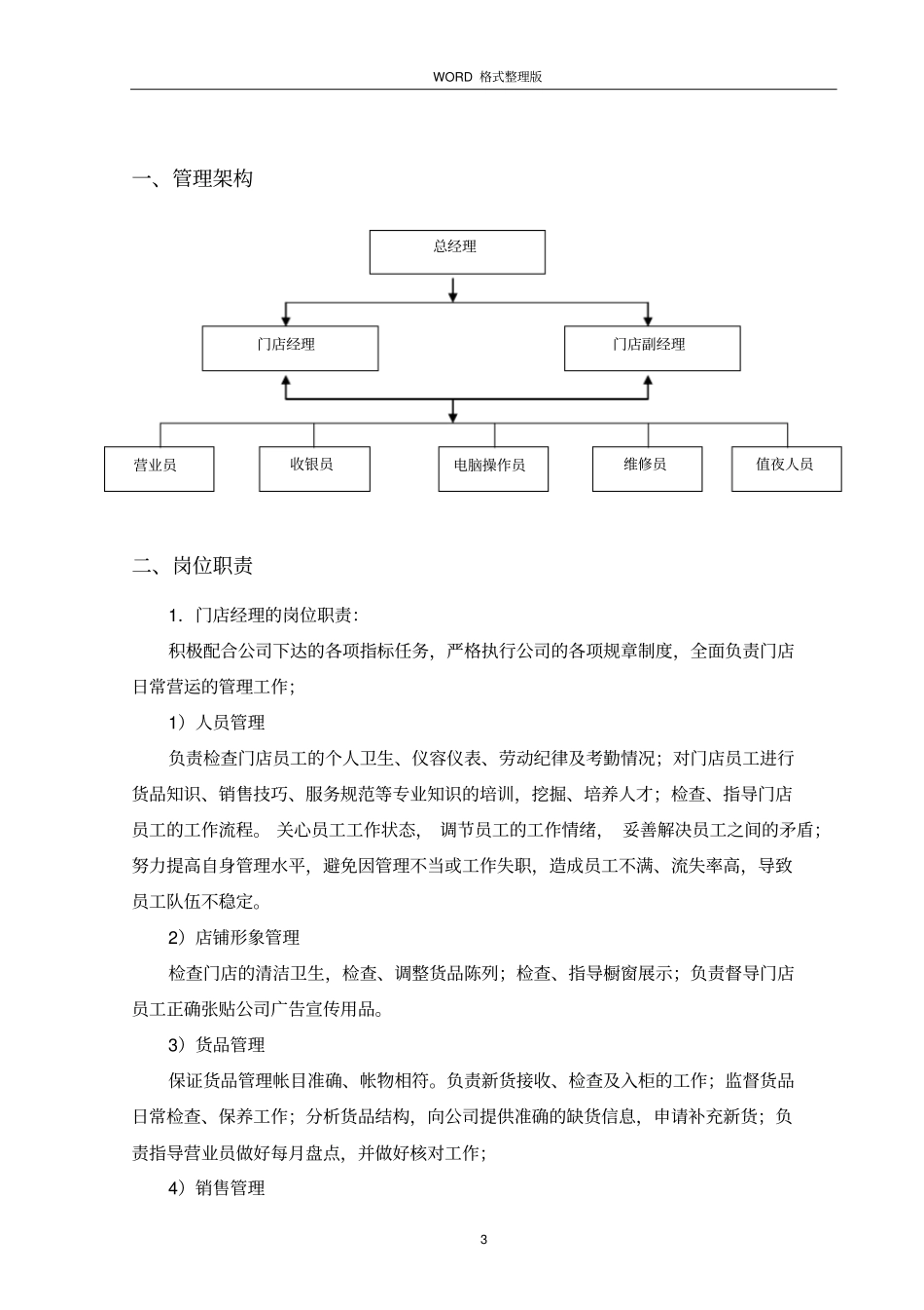 珠宝店铺营运管理手册范本_第3页
