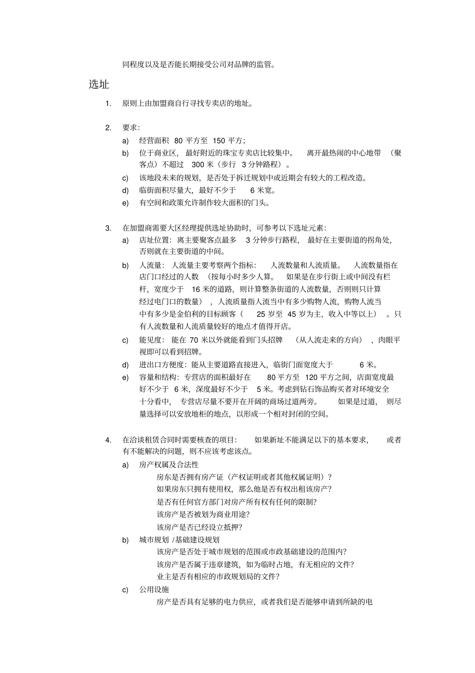 珠宝店开业流程_第3页