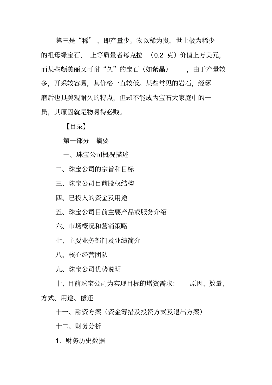 珠宝投资计划书_第2页