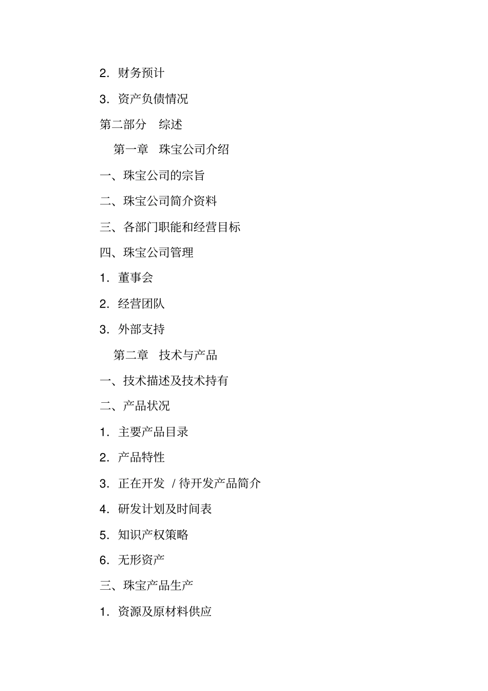 珠宝投资计划书_第3页