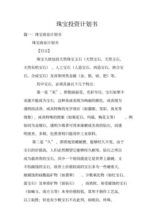 珠宝投资计划书