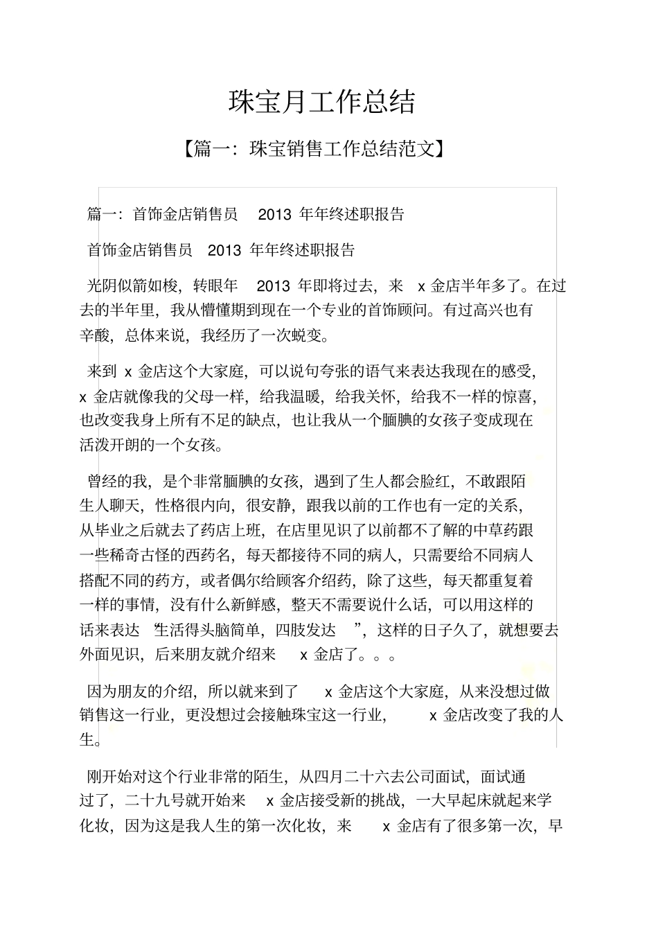 珠宝月工作总结_第2页