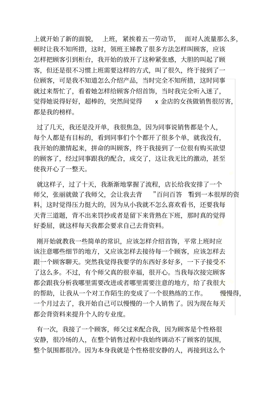 珠宝月工作总结_第3页