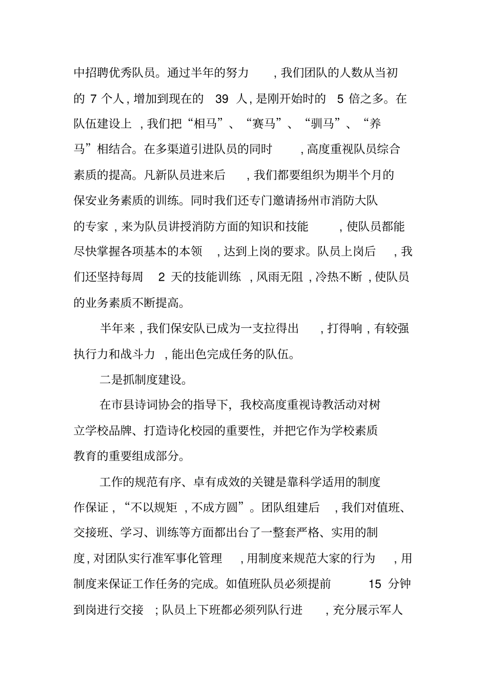 珠宝管理工作总结_第2页