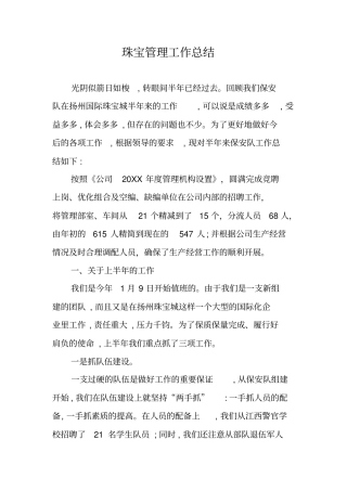 珠宝管理工作总结