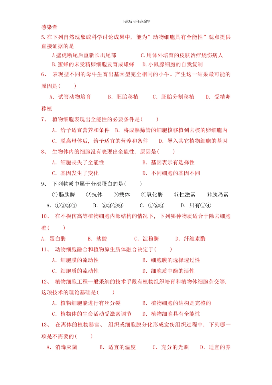 德化一中细胞工程样本_第2页