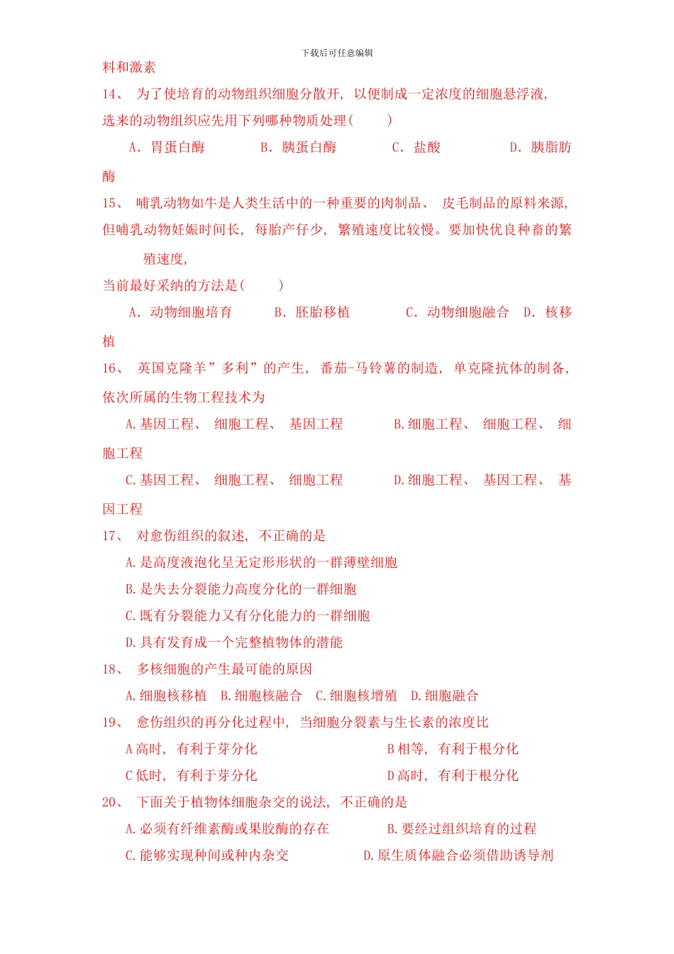 德化一中细胞工程样本_第3页