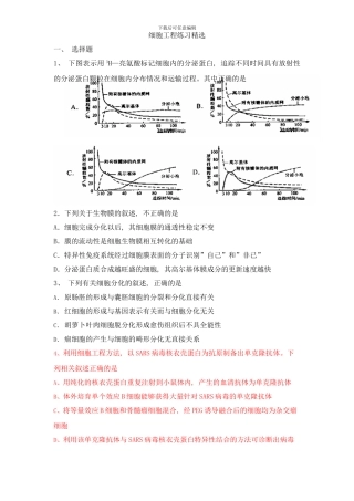 德化一中细胞工程样本