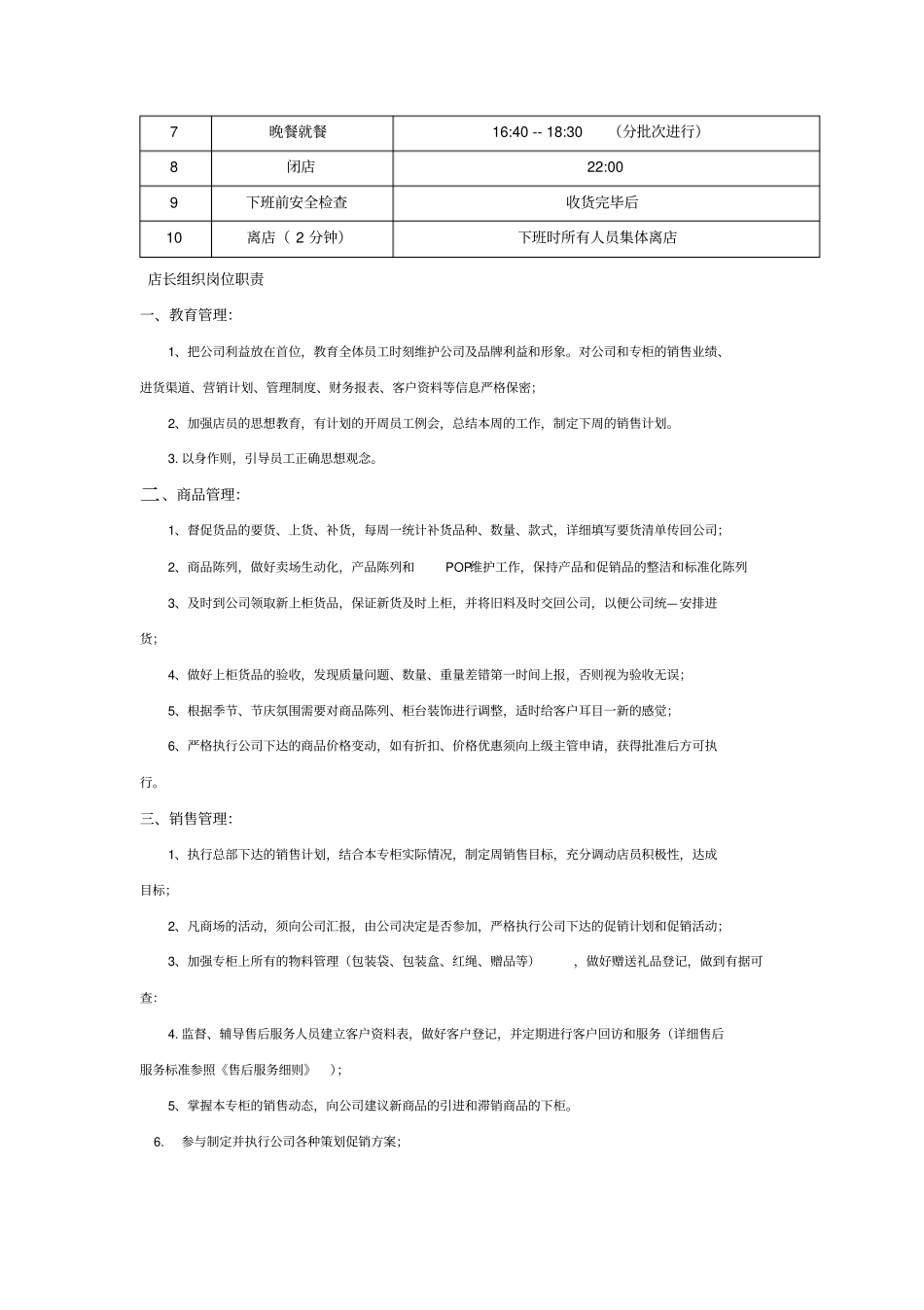 珠宝销售员工手册_第3页