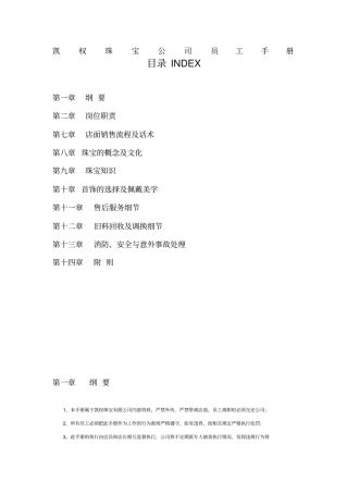 珠宝销售员工手册