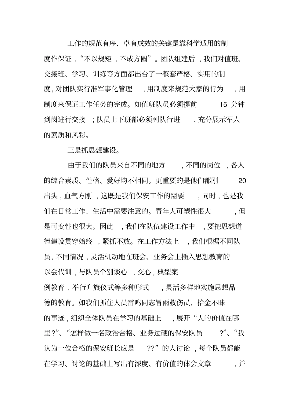 珠宝销售导购员的工作计划_第2页