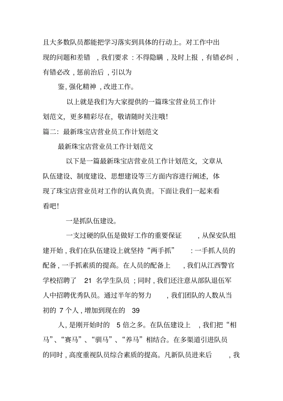 珠宝销售导购员的工作计划_第3页