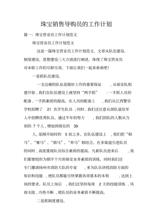 珠宝销售导购员的工作计划