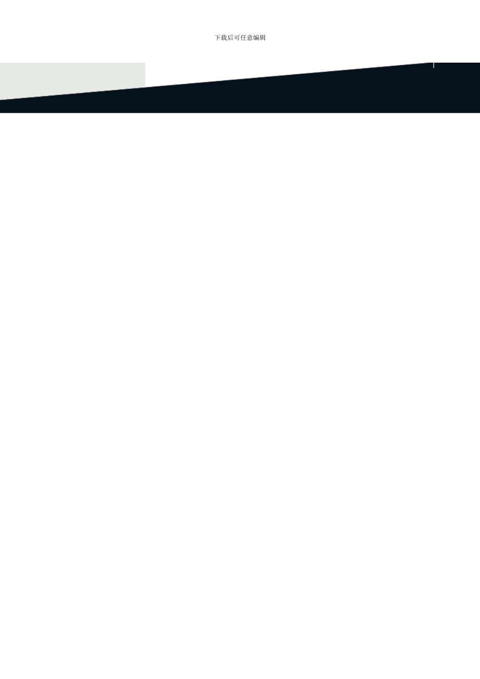 德国乔格的产品范围涵盖众多的高效生产变压器铁心的生产方案样本_第2页