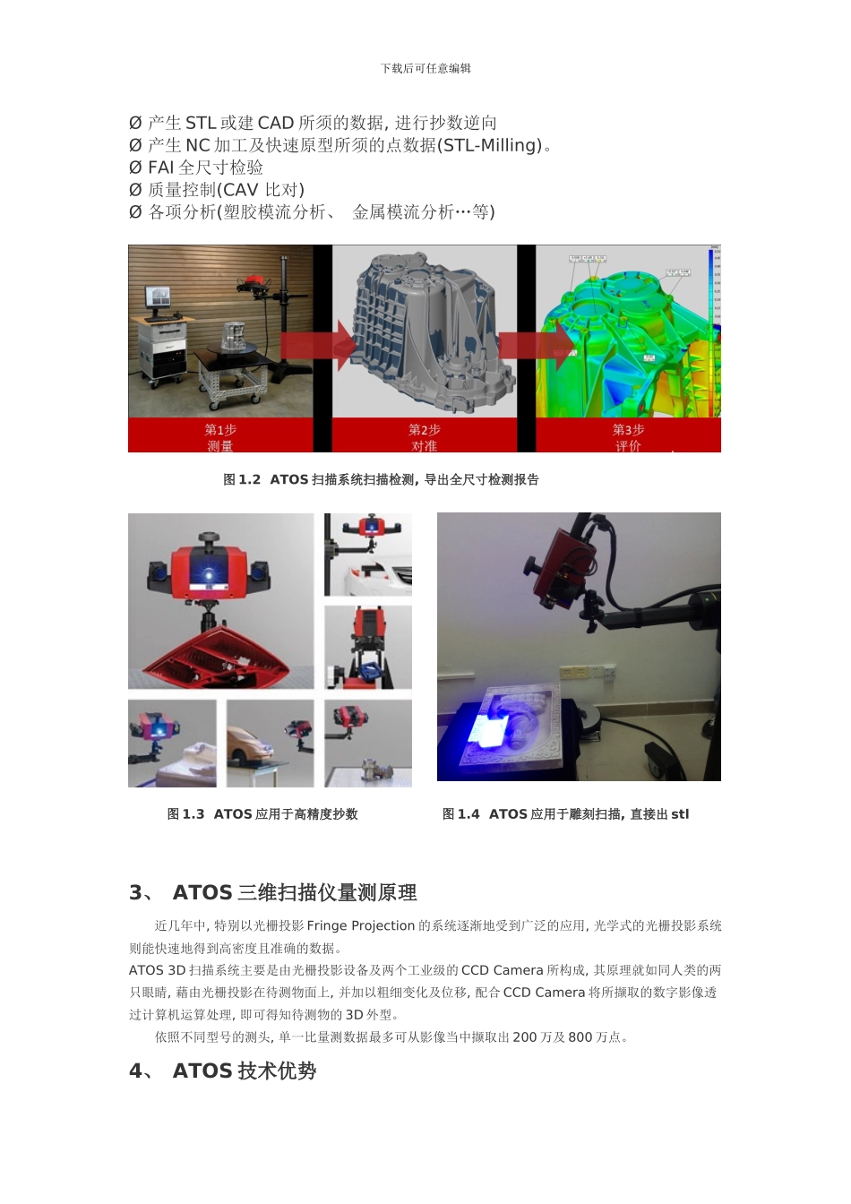 德国ATOS扫描系统应用于扫描抄数检测逆向工程样本_第2页