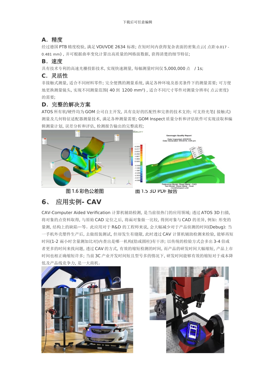 德国ATOS扫描系统应用于扫描抄数检测逆向工程样本_第3页