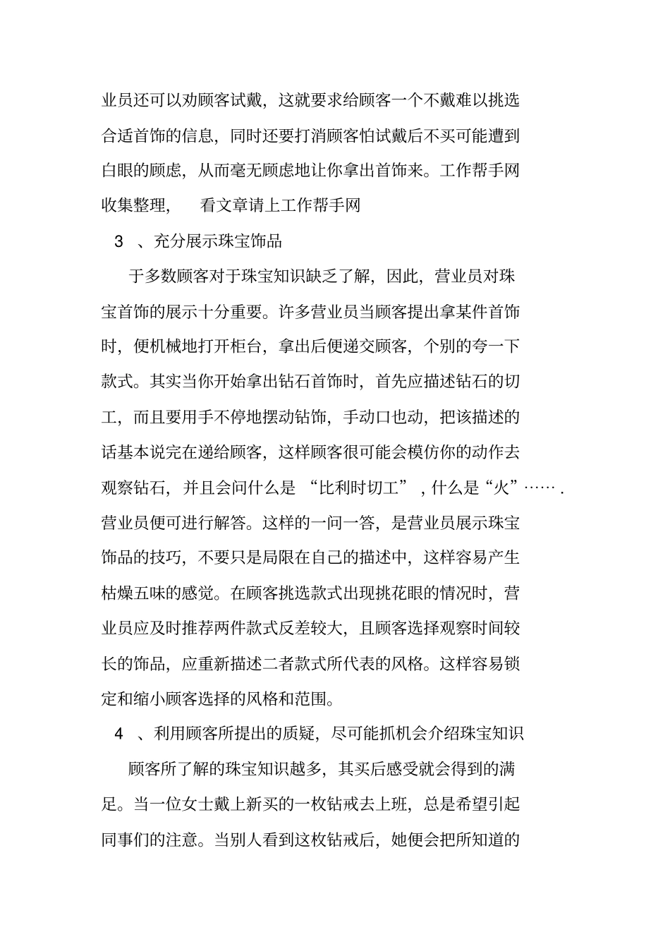 珠宝销售月工作计划范文_第2页