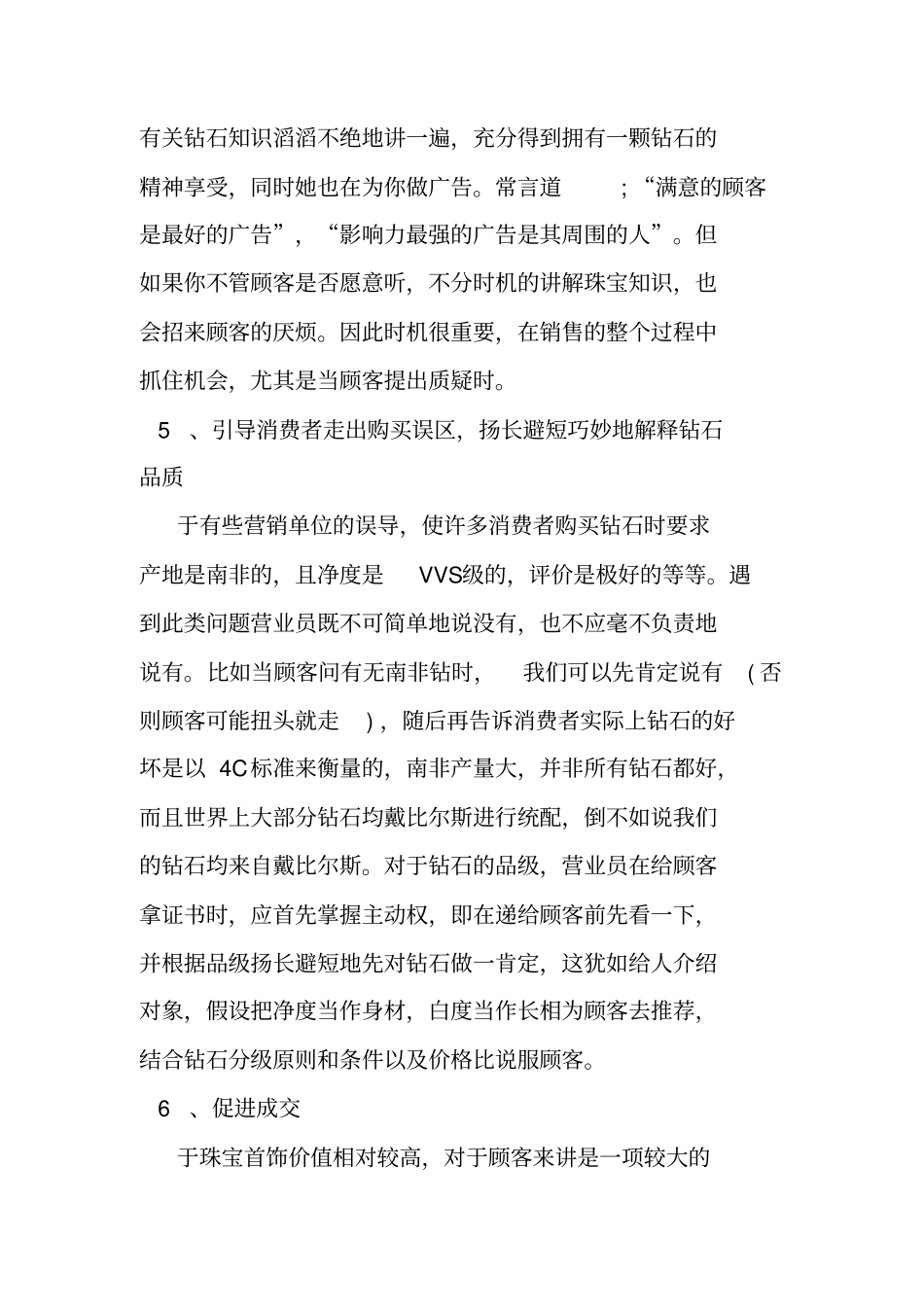 珠宝销售月工作计划范文_第3页