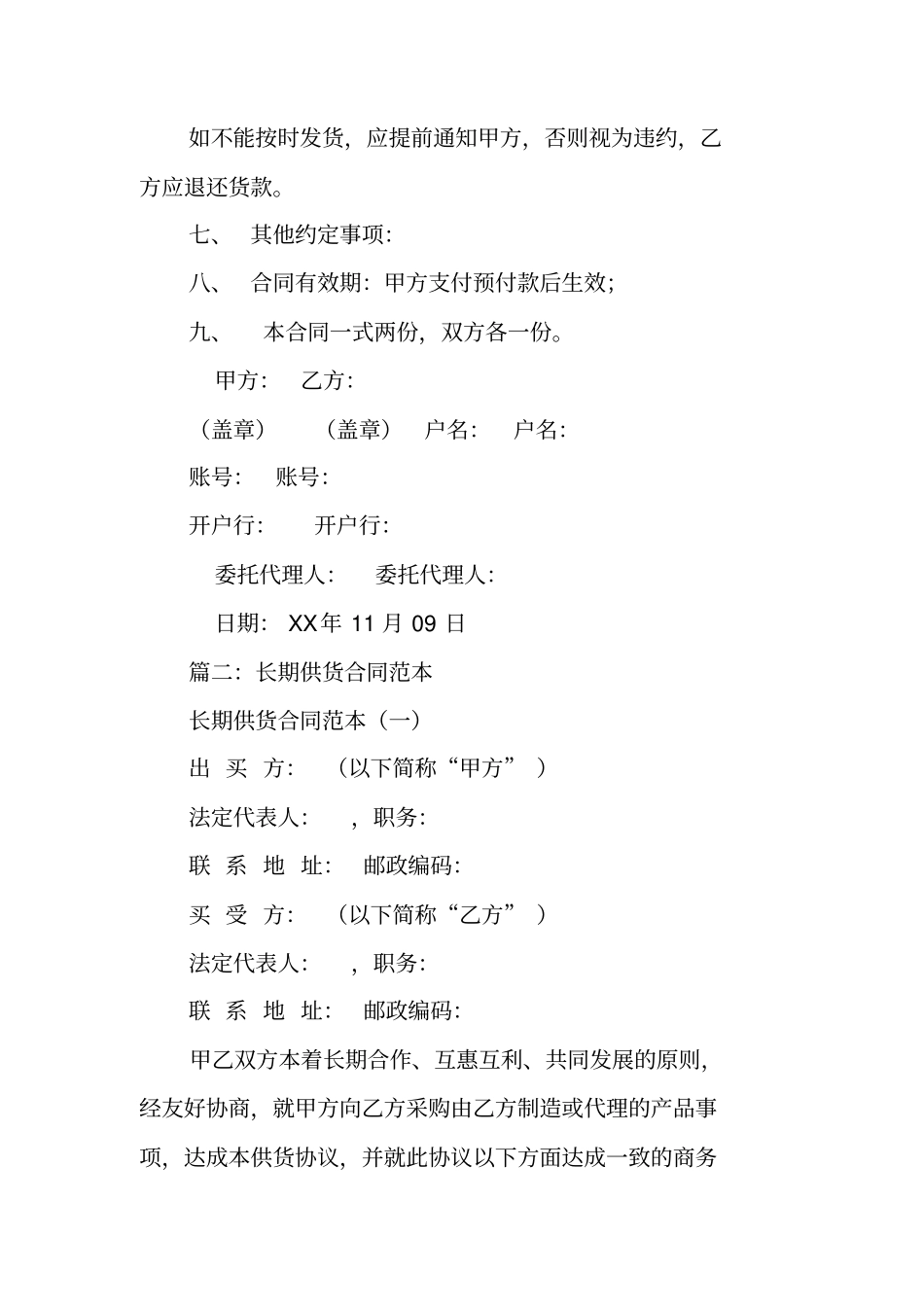 珠宝长期供货合同_第2页