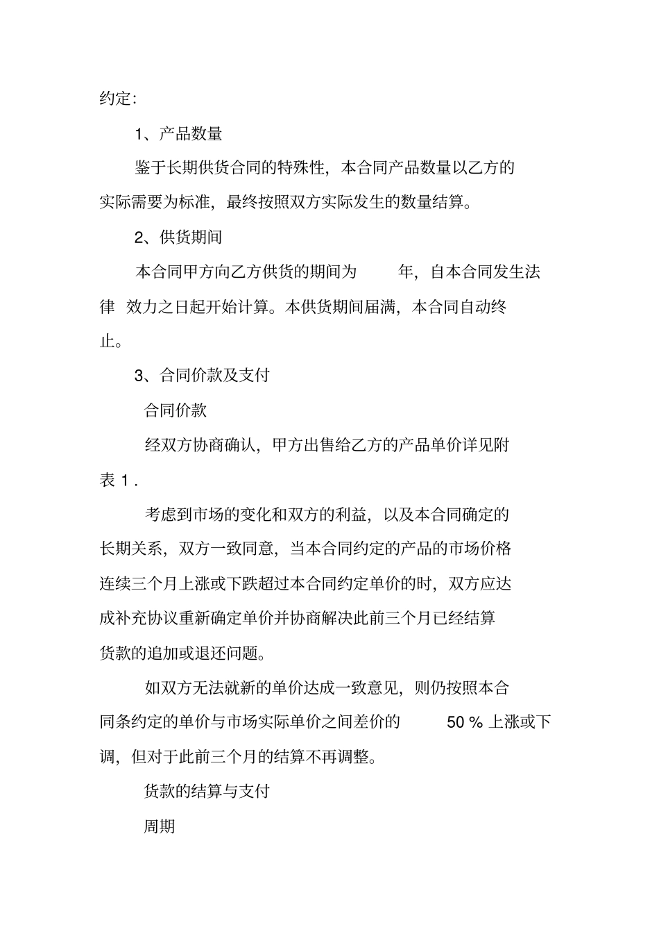 珠宝长期供货合同_第3页